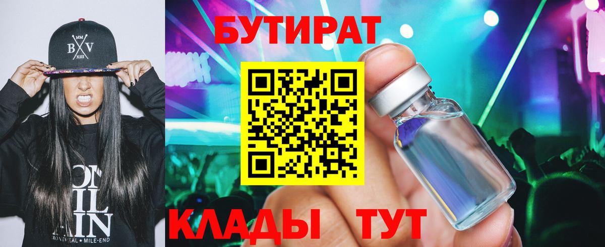 Надым  БУТИРАТ буратино  Вход с VPN 