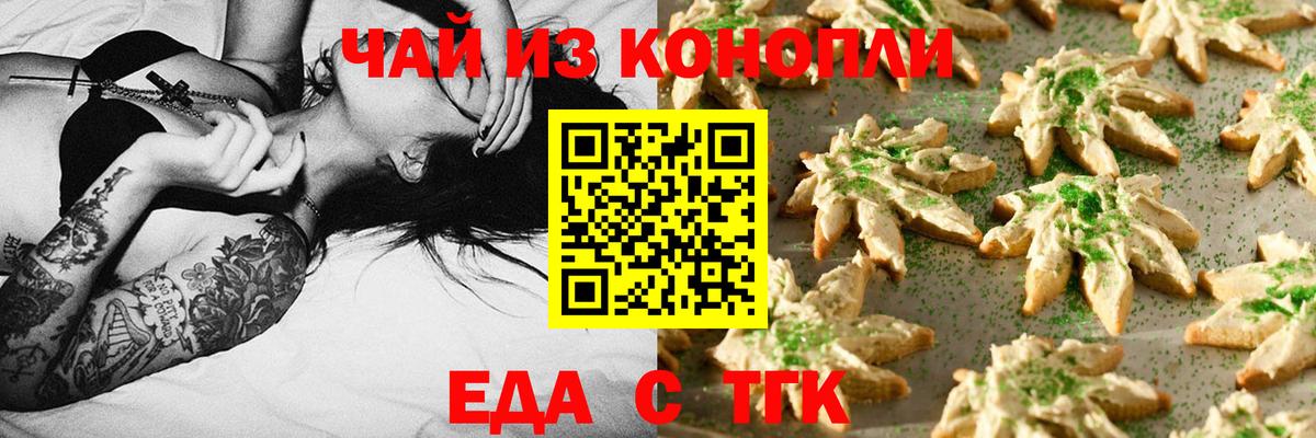 Еда ТГК марихуана  Вход с VPN  Надым 