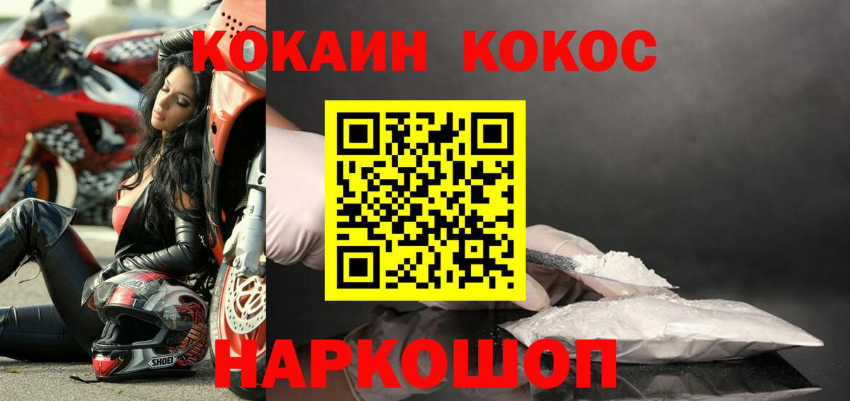 Надым  Кокаин Колумбийский  COCAIN 98%  Вход с VPN 