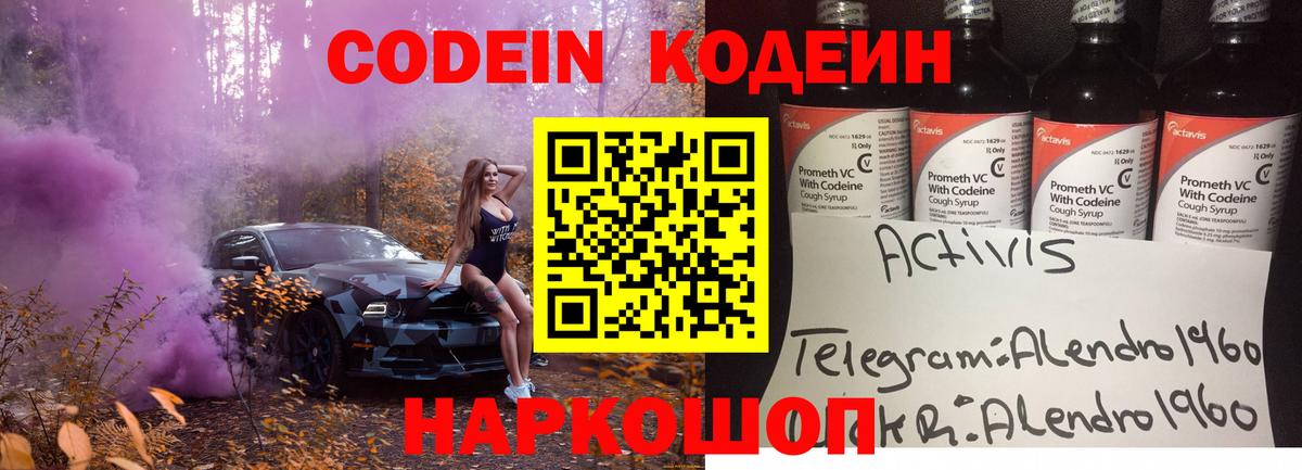 Кодеиновый сироп Lean напиток Lean (лин) Надым