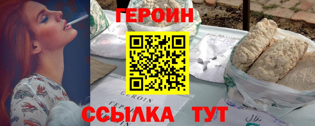 Героин  Вход с VPN  Надым  ГЕРОИН гречка 