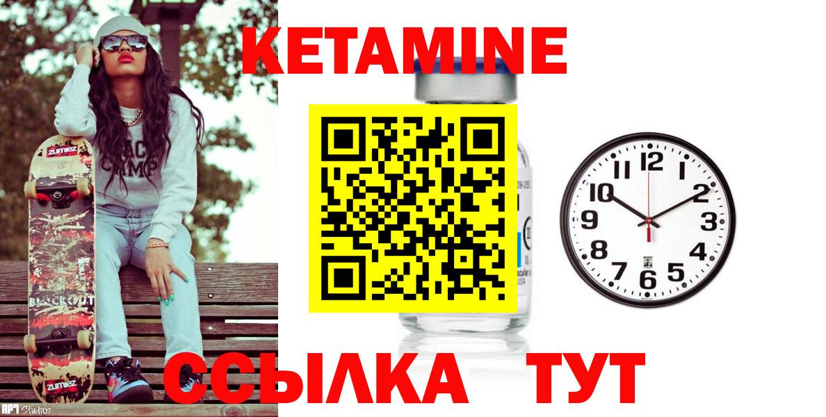 Надым  КЕТАМИН VHQ  Вход с VPN 