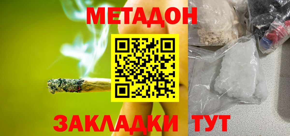 Метадон methadone Надым